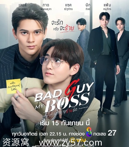 泰国爱情同性剧《我的邪恶老板》2024年泰剧更新 - 零零盘