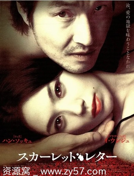 电影《红字》海报