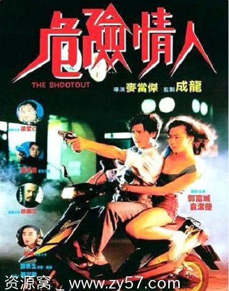 危险情人电影海报