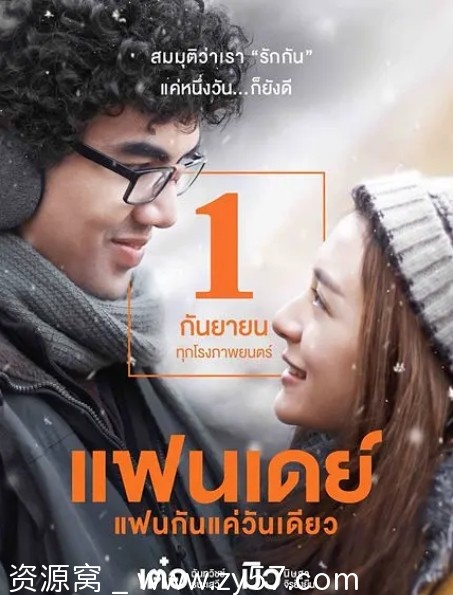 相爱一天电影海报