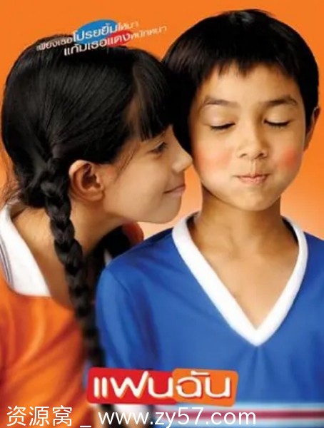 电影喜剧/儿童《小情人》泰国版2003年高清完整版 - 零零盘