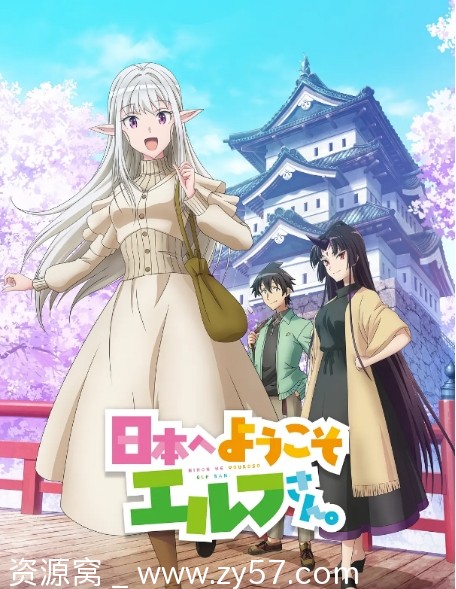 电视剧动画《欢迎来到日本 精灵小姐》日本2025年高清全集资源分享 - 零零盘