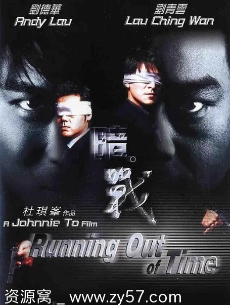 电影暗战系列2部香港剧情动作犯罪刘德华刘青云豆瓣8.6 - 零零盘