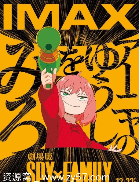 日剧动漫 间谍过家家1-3季+电影1部（2022-2025）高清资源分享 - 零零盘