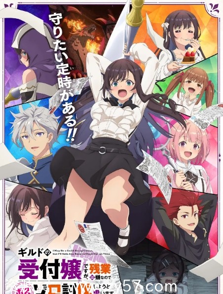 电视剧动画《公会前台小姐反叛Boss记》日本2025年最新版在线观看 - 零零盘