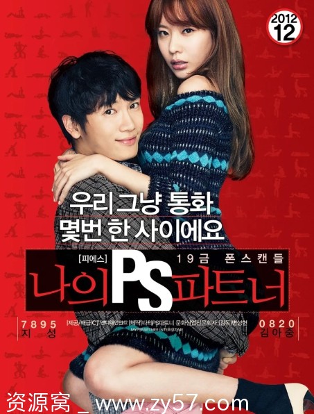 我的PS搭档电影海报