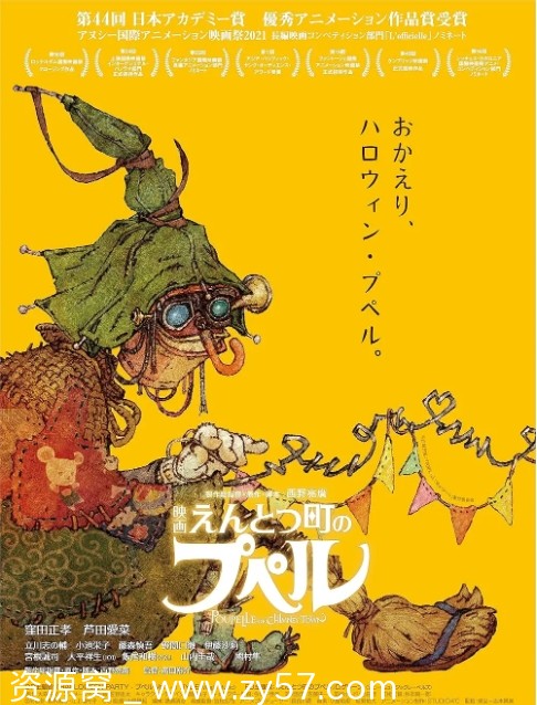 烟囱小镇的普佩尔电影海报