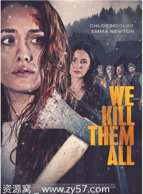 我们将他们全部杀死电影海报