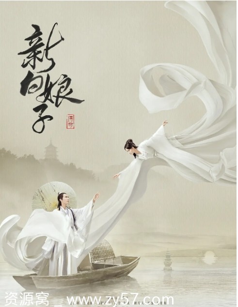 新白娘子传奇海报