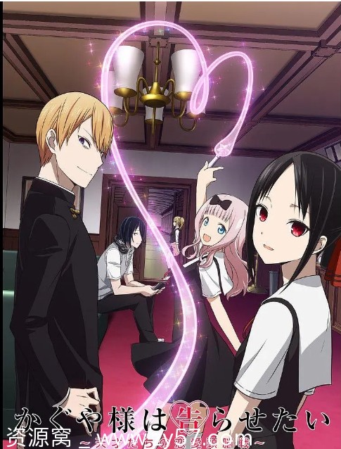 电视剧喜剧爱情动画《辉夜大小姐想让我告白》S1-S3全集初吻不会结束OVA真人电影天才们的恋爱头脑战完结篇 - 零零盘