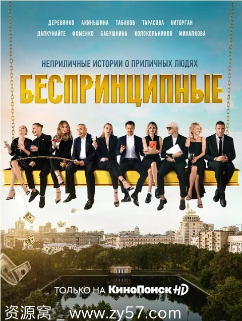 【连续剧没有原则2020喜剧俄罗斯】高清免费观看资源分享 - 零零盘