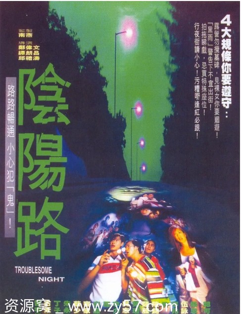 【香港经典恐怖片《阴阳路》全集21部】高清1080P版免费下载 - 零零盘