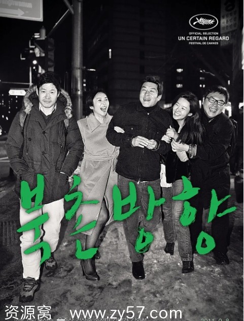 电影《北村方向》海报