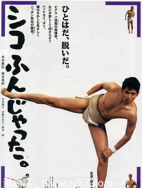【日本喜剧运动电影《五个相扑的少年》1992高清版】 - 零零盘