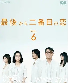 倒数第二次恋爱海报