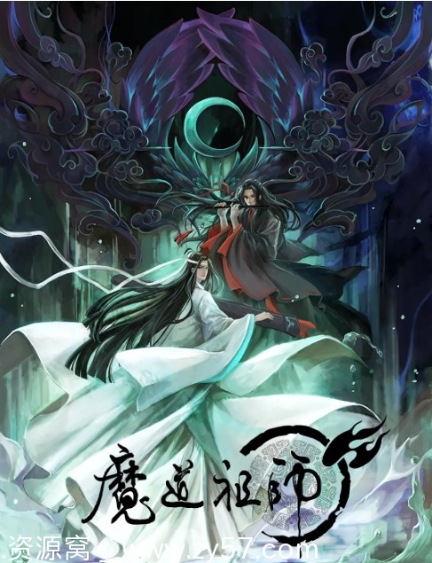 【国漫经典】魔道祖师S1-S3三季全集+原著小说&有声剧分享 - 零零盘