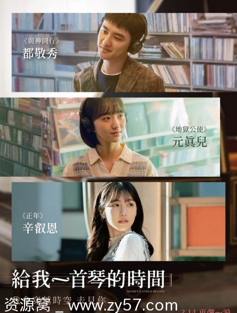 韩国电影《不能说的秘密》（2025）高清资源分享 爱情音乐剧情 - 零零盘