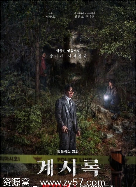 来自谁的启示 海报