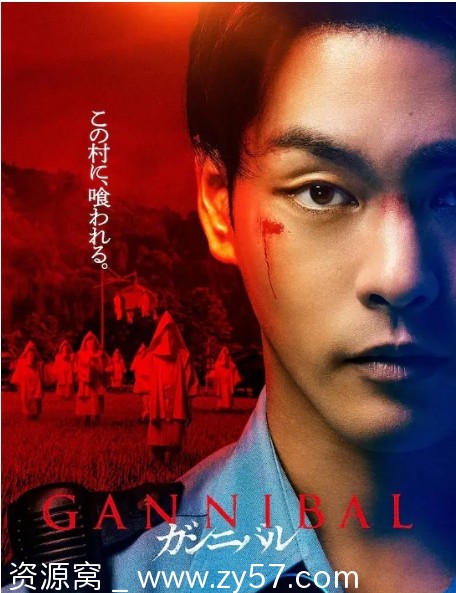 噬亡村海报