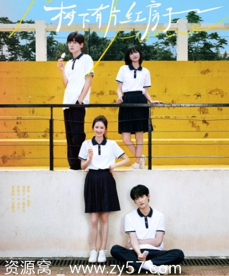 电视剧《树下有片红房子》2025年全集在线观看 - 零零盘