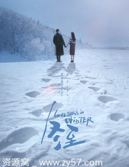 电视剧《冬至》海报