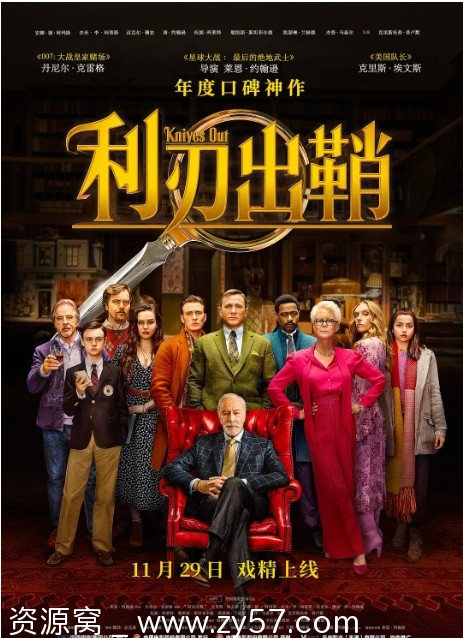 利刃出鞘电影海报
