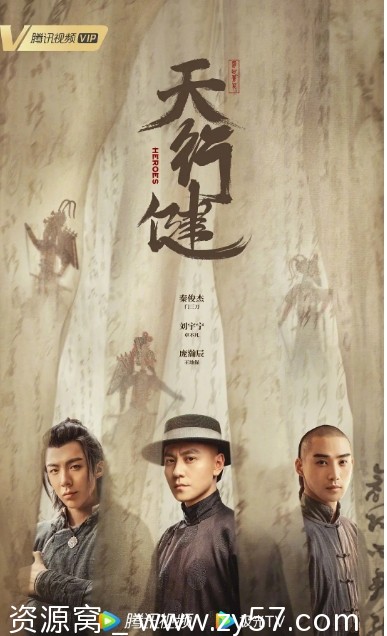 电视剧《天行健》2024秦俊杰刘宇宁主演全集36集高清在线观看 - 零零盘