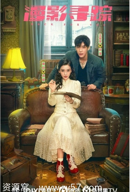 电视剧爱情巨作《漫影寻踪》2025年最新剧集资源分享 - 零零盘