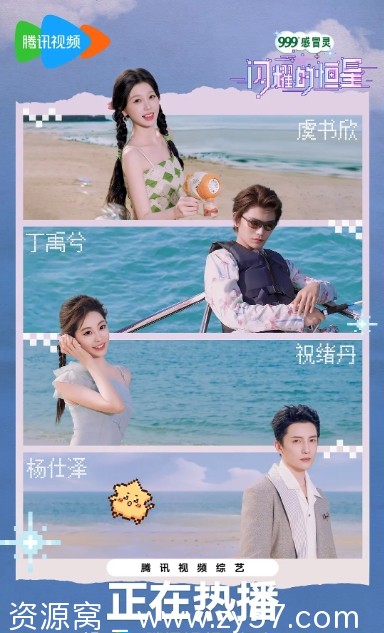 2024热门真人秀 闪耀的恒星 完整版高清资源分享 - 零零盘