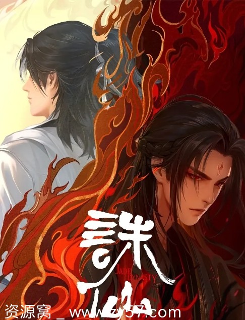 国剧《诛仙》动漫全3季+有声小说+电子书全集免费分享 - 零零盘