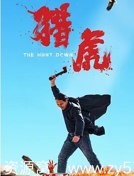 电影《猎虎》海报
