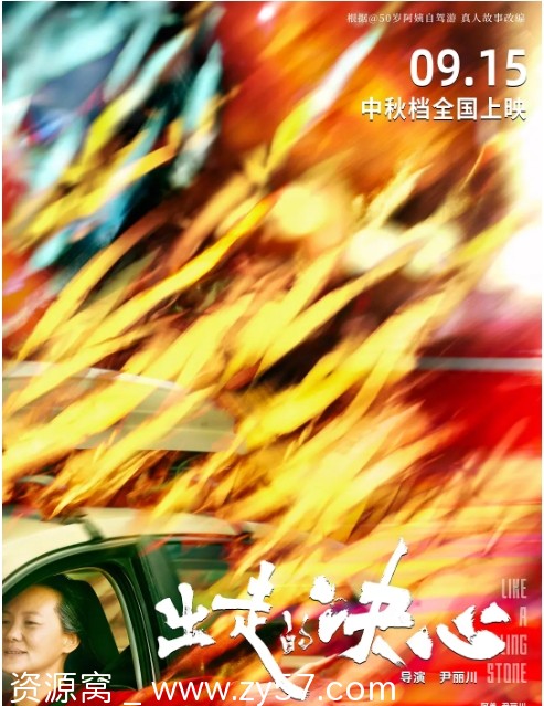 出走的决心 电影海报