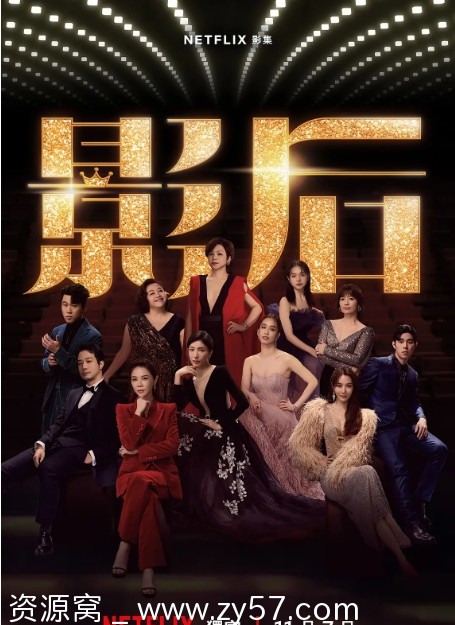 台剧《影后》2024剧情解析/喜剧片分享 - 零零盘