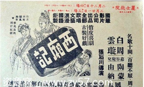 经典重温国内剧情爱情古装电影《西厢记》（1940年）高清资源分享 - 零零盘