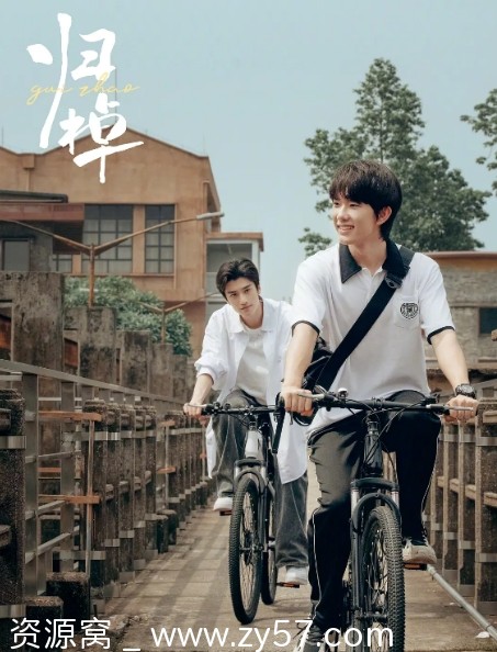 《归棹2024全16集 马柏全张康乐主演 电视剧免费观看》 - 零零盘