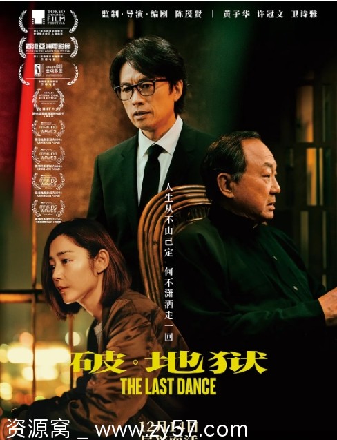 破·地狱电影海报