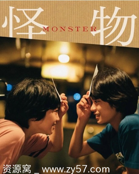怪物电影海报