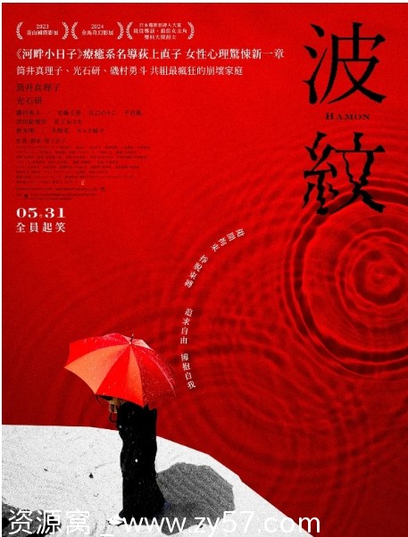 电影《波纹》海报