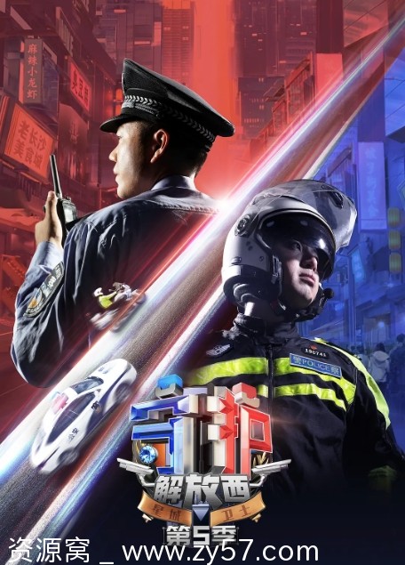 国内纪录片《守护解放西》（1-6季）2019-2025版 解放西番外附 - 零零盘