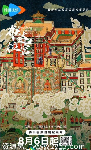 纪录片/历史解读《布达拉宫》2024高清完整版在线观看 - 零零盘