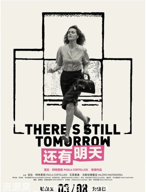 还有明天电影海报