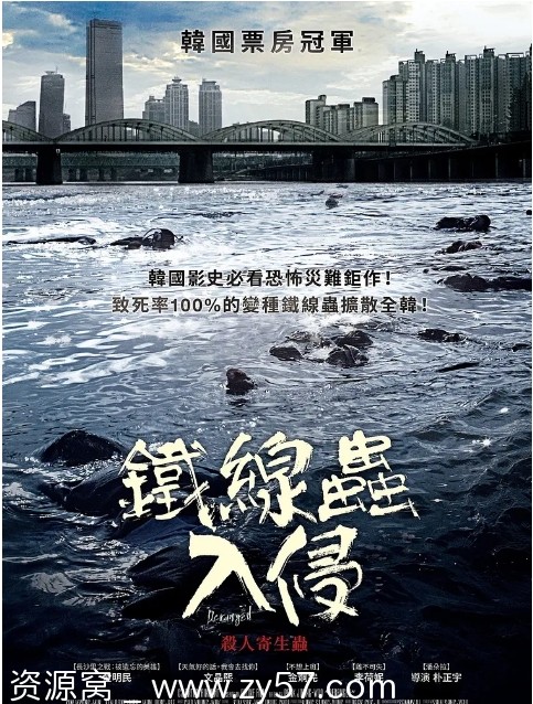 【韩国电影《铁线虫入侵》2012版】韩国灾难惊悚片推荐 韩语中字 版又名寄生虫铁线虫 - 零零盘