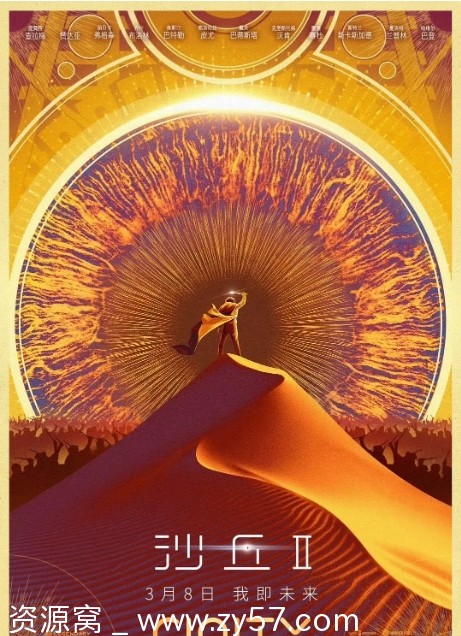 沙丘系列作品海报