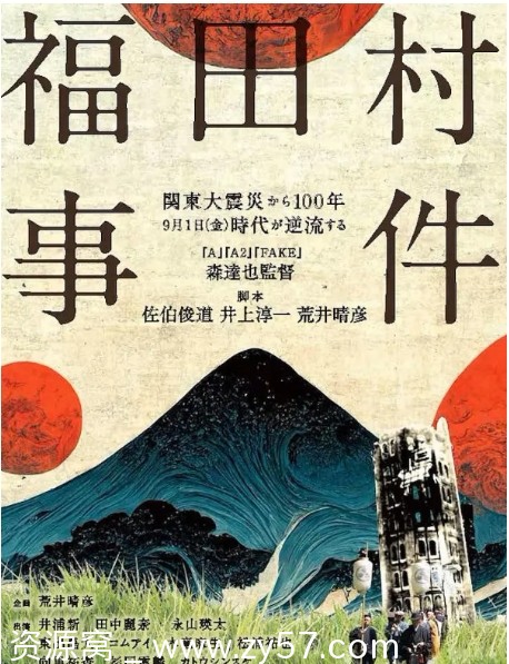 日本电影《福田村事件》2023年剧情简介 豆瓣评分7.6 - 零零盘