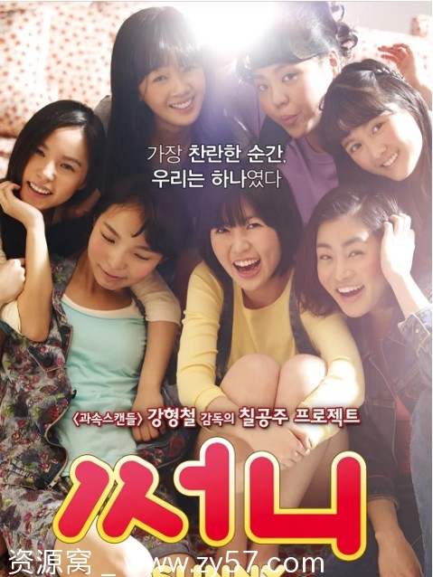 阳光姐妹淘电影海报