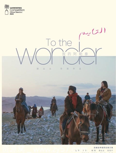 国剧《我的阿勒泰》2024年剧情解析 豆瓣评分8.9 - 零零盘