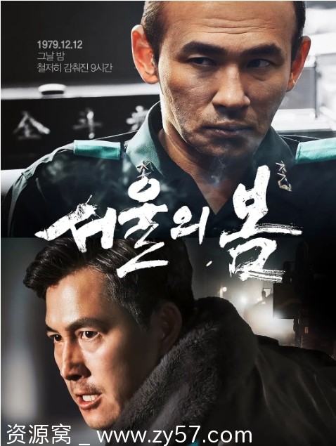 韩国电影《首尔之春》2023剧情解析 豆瓣评分8.8 - 零零盘