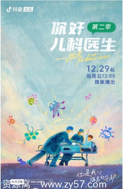 【高清资源】国产纪录片《你好，儿科医生》1-2季 全集下载 豆瓣高分好评 - 零零盘