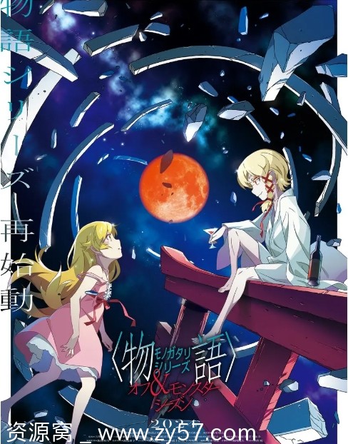 【高清】免费分享《物语系列》动漫全系列完整资源 - 零零盘