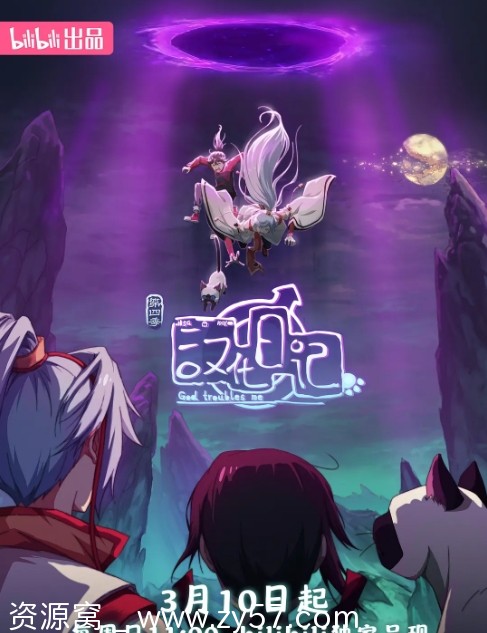 汉化日记 第四季海报